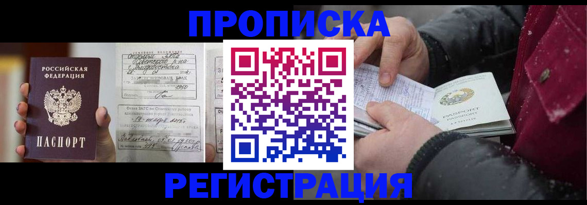 временная регистрация купить в Голицыно