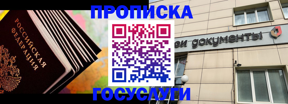 временная регистрация гарантия в Голицыно